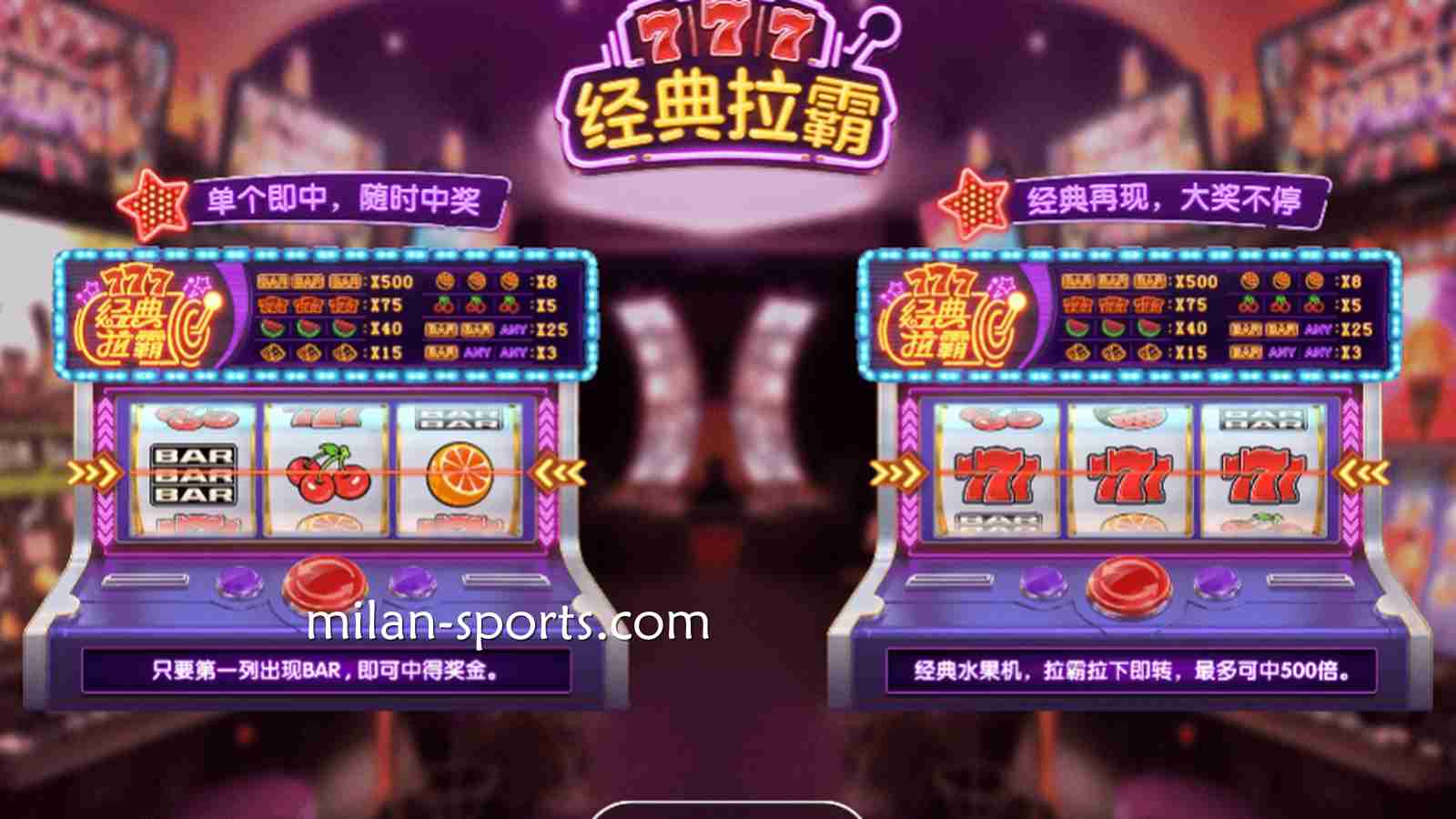 欧博电子《经典拉霸》游戏，最大奖金高达500倍，可别错过了