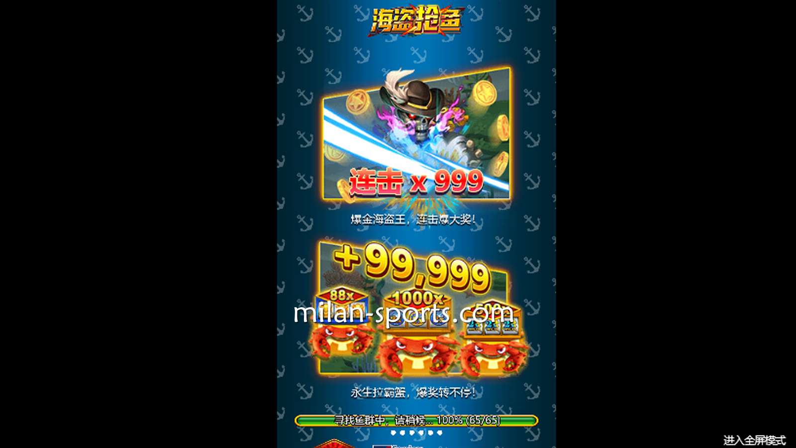 到欧博体育玩《海盗抢鱼》游戏，爆击999抱走超大奖