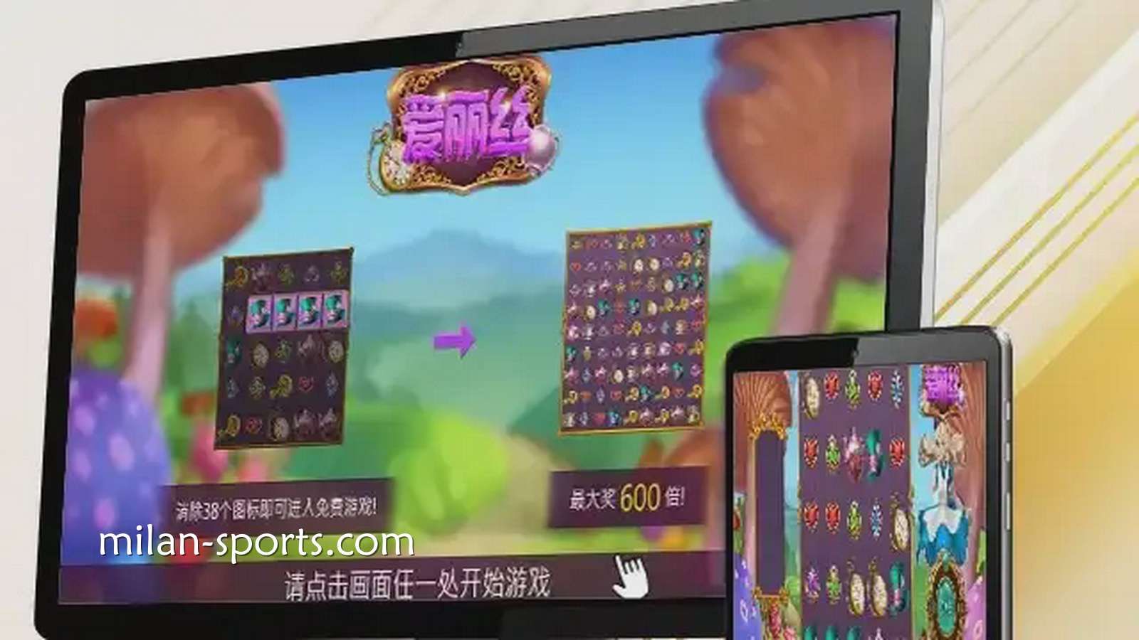 欧博电子《爱丽丝》游戏，让你在疯狂仙境之旅获得最高600倍奖励