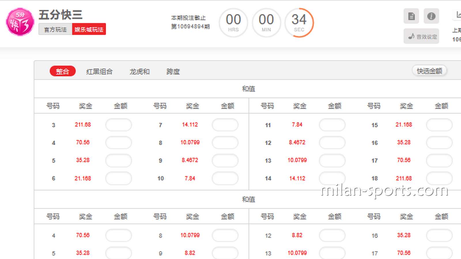 欧博体育《五分快三》彩票游戏投注界面