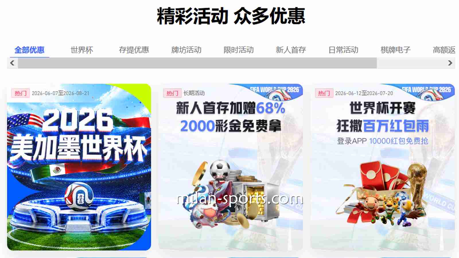 精准触达与多元激励：欧博体育平台优惠活动深度解析