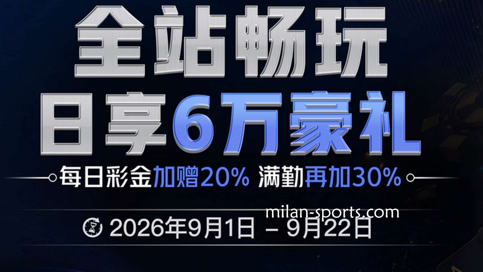 欧博体育为回馈玩家，推出的返利活动有哪些？