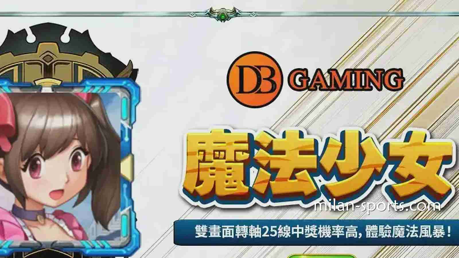 在欧博体育玩DB电子《魔法少女》游戏，感受视觉与连线的爽感