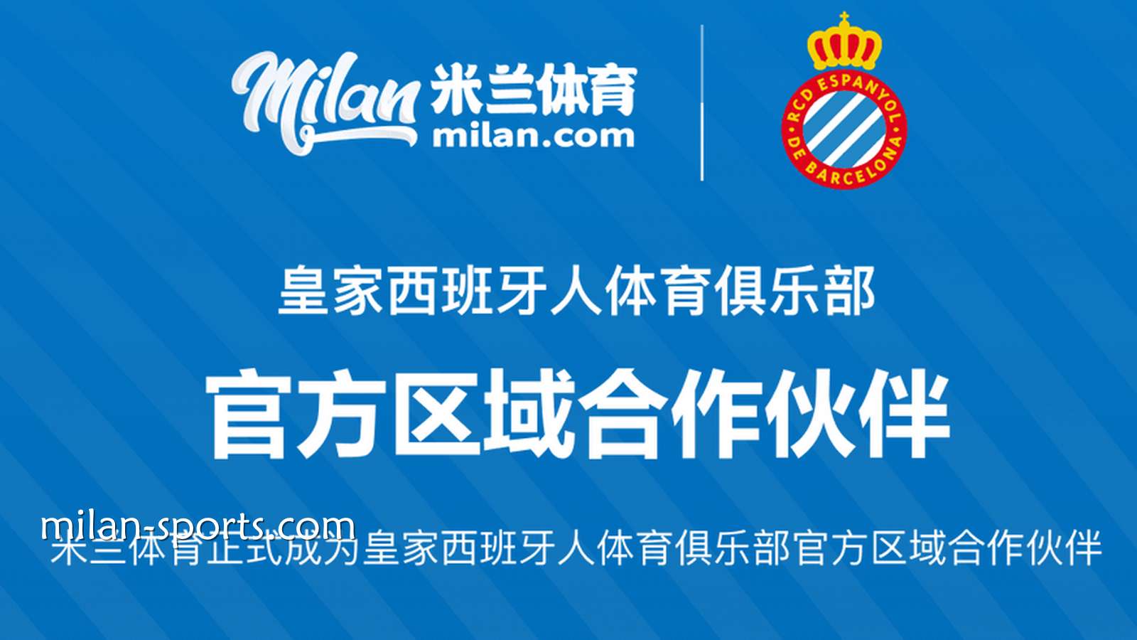 欧博体育助力皇家西班牙人俱乐部群星闪耀2026美加墨世界杯
